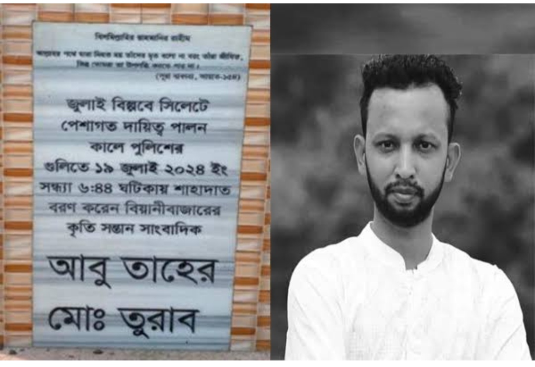 সিলেটের অকুতোভয় সাংবাদিক ছিলেন এটিএম তুরাব- মোঃ আলমগীর আলম