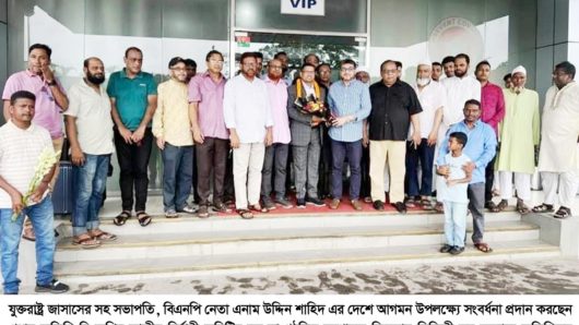 সিলেট ওসমানী বিমানবন্দরে বিএনপি নেতা এনাম উদ্দিন শাহিদকে সংবর্ধনা প্রদান