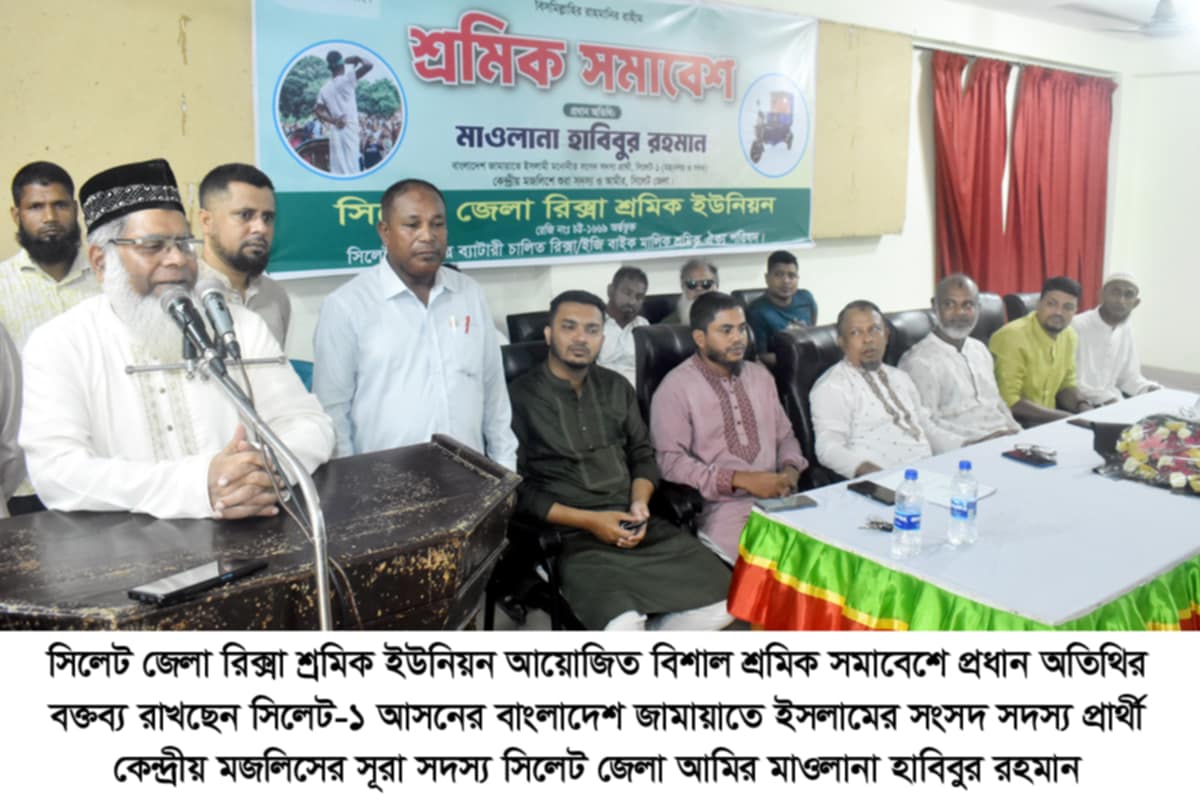 সিলেট জেলা রিক্সা শ্রমিক ইউনিয়নের বিশাল শ্রমিক সমাবেশ অনুষ্ঠিত