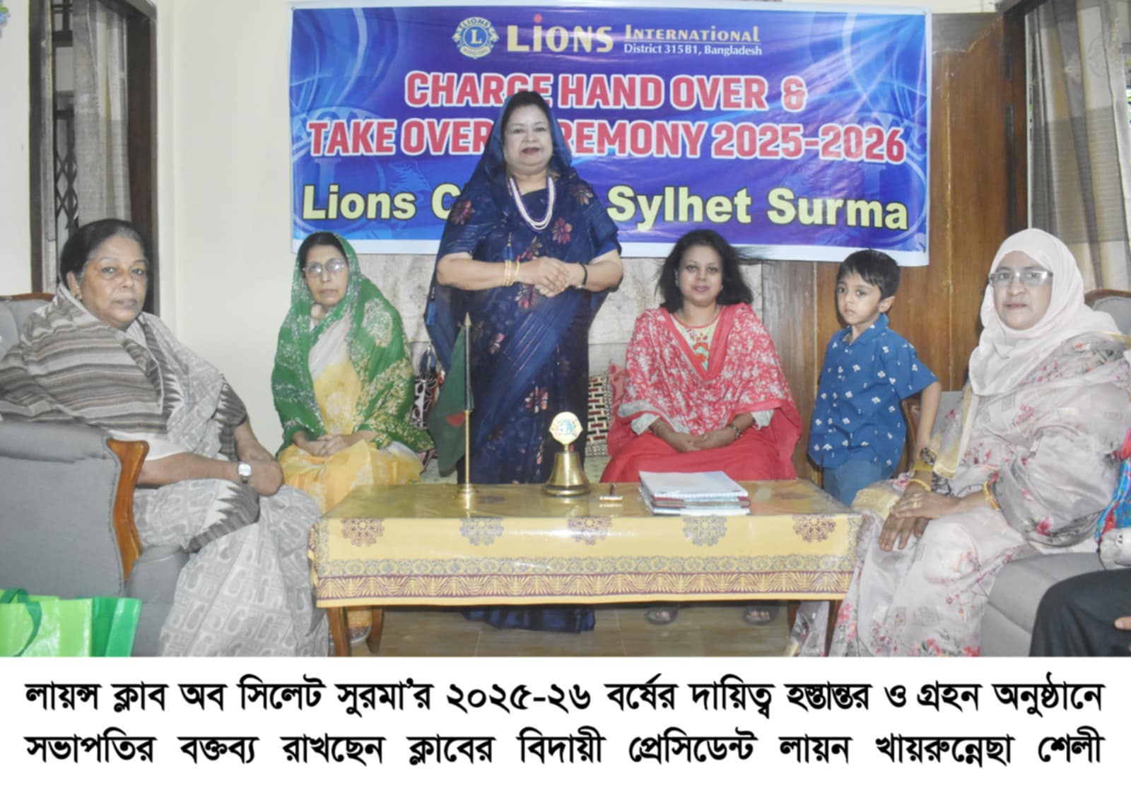 লায়ন্স ক্লাব অব সিলেট সুরমা’র দায়িত্ব হস্তান্তর ও গ্রহন অনুষ্ঠান সম্পন্ন