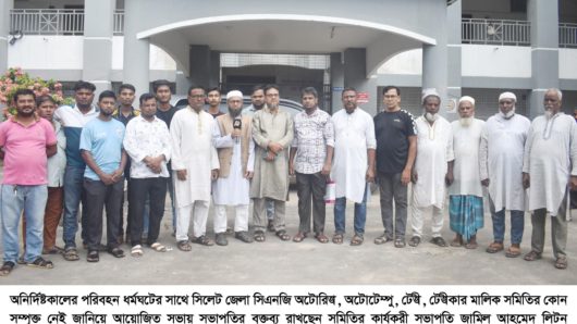 ধর্মঘটের সাথে সিএনজি অটোরিক্সা, অটোটেম্পু, টেক্সী, টেক্সীকার মালিক সমিতির সম্পৃক্ততা নেই