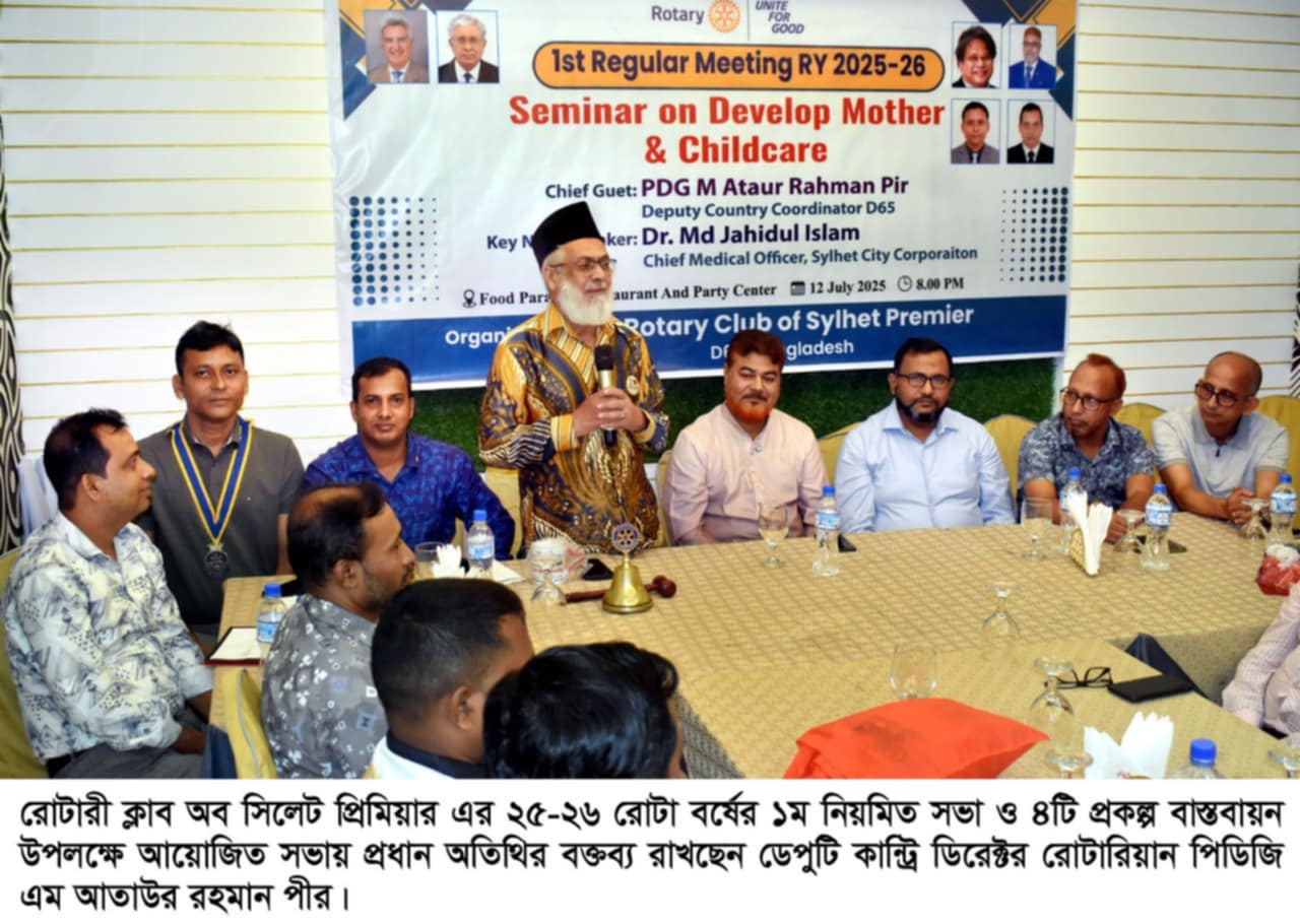 রোটারী ক্লাব অব সিলেট প্রিমিয়ারের রোটাবর্ষের প্রথম সভা অনুষ্ঠিত