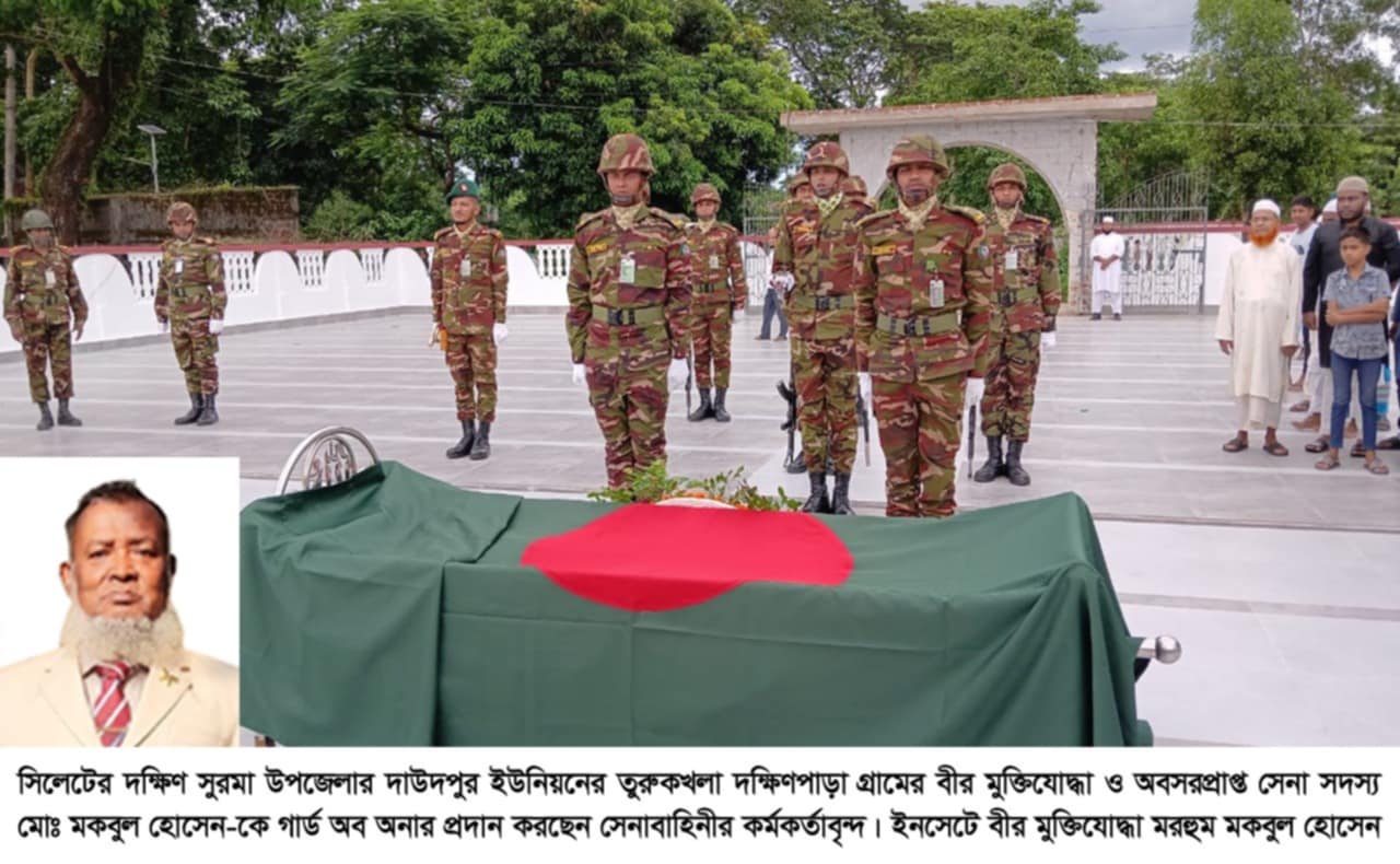 বীর মুক্তিযোদ্ধা মকবুল হোসেনের ইন্তেকাল, রাষ্ট্রীয় মর্যাদায় দাফন সম্পন্ন