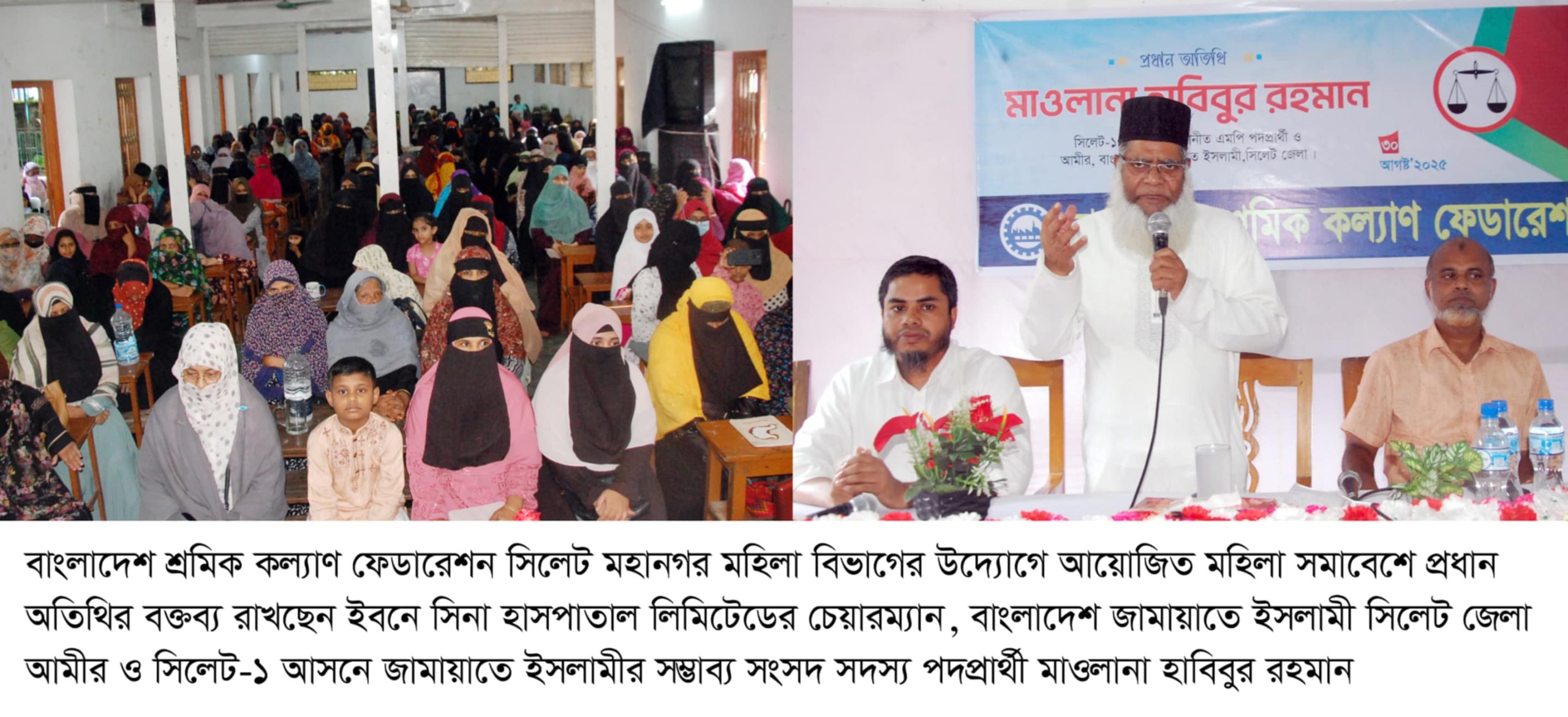 শ্রমিক কল্যাণ ফেডারেশন সিলেট মহানগর মহিলা বিভাগের মহিলা সমাবেশ অনুষ্ঠিত