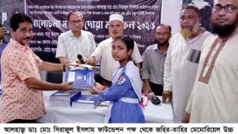 শিক্ষার্থীদের মধ্যে সিরাজুল ইসলাম কল্যাণ ফাউন্ডেশনের নগদ অর্থ ও শিক্ষা সামগ্রী বিতরণ