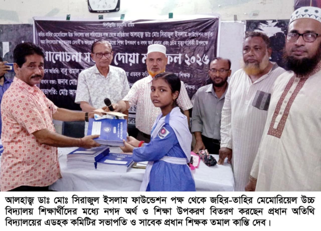 শিক্ষার্থীদের মধ্যে সিরাজুল ইসলাম কল্যাণ ফাউন্ডেশনের নগদ অর্থ ও শিক্ষা সামগ্রী বিতরণ