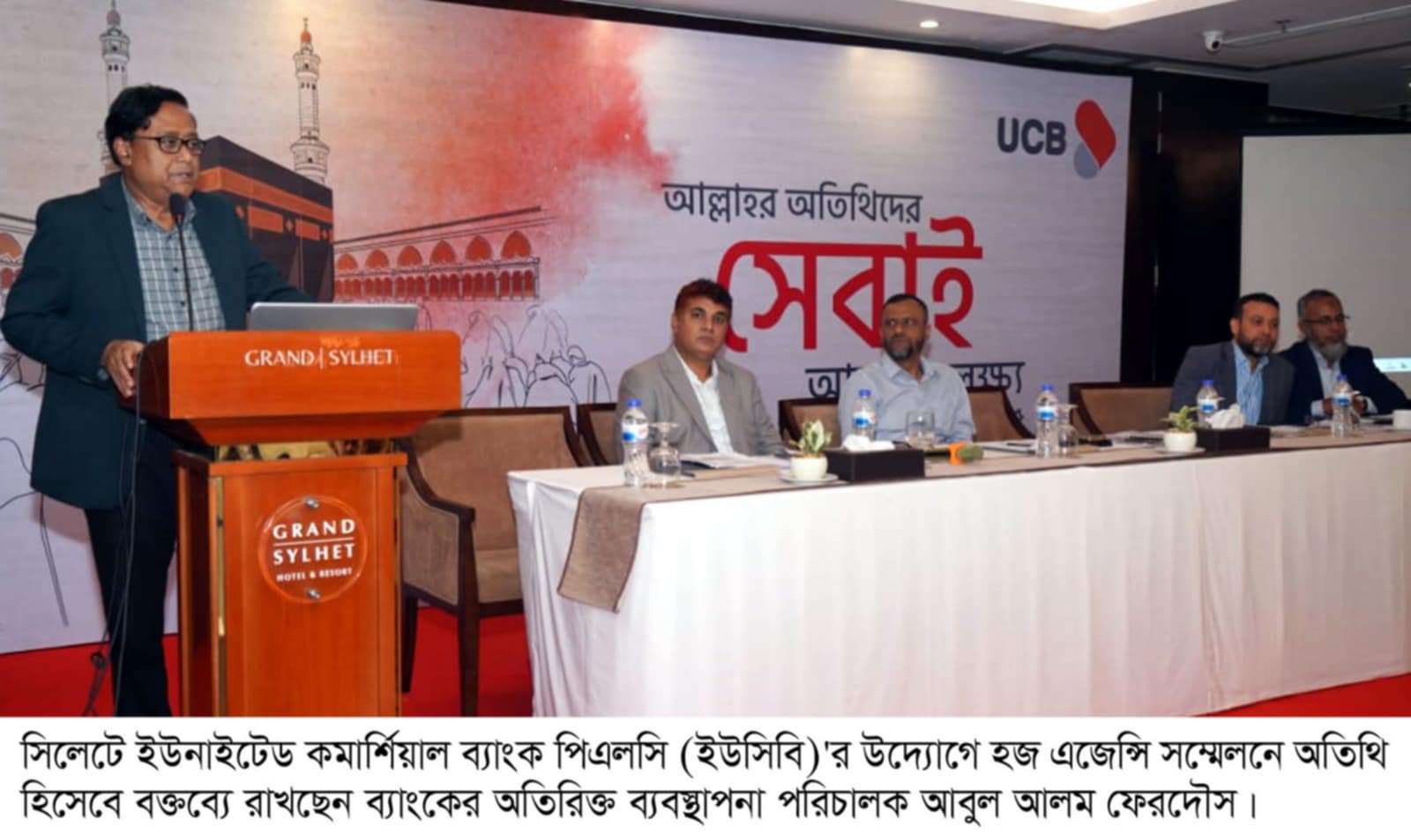সিলেটে ইউনাইটেড কমার্শিয়াল ব্যাংক ইউসিবি’র হজ্জ এজেন্সি সম্মেলন সম্পন্ন