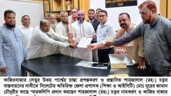 সিলেট জিতু মিয়ার পয়েন্টে শাহজালাল (রহ:) চত্বর নির্মাণের দাবীতে জেলা প্রশাসক বরাবারে স্মারকলিপি প্রদান