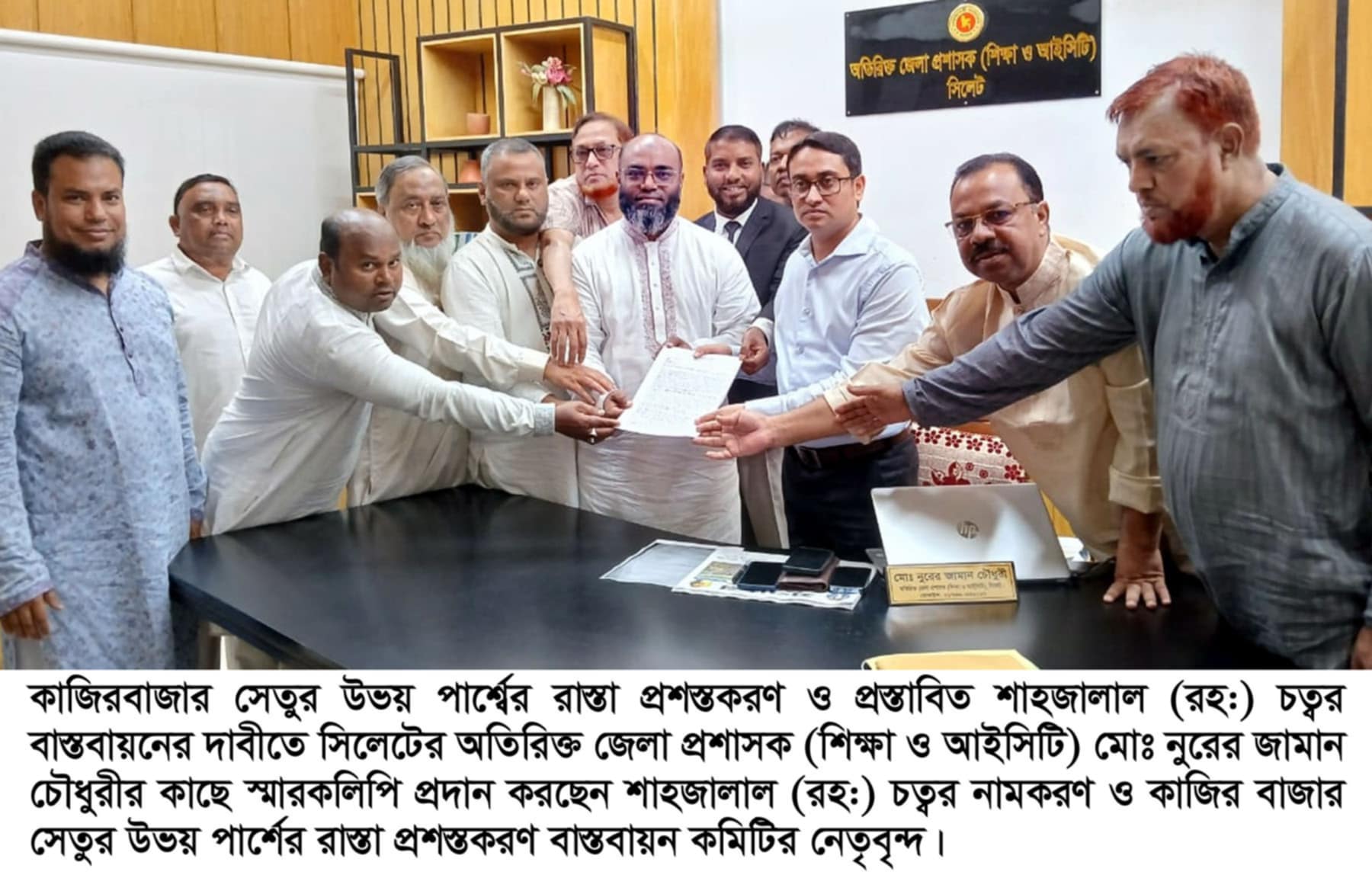 সিলেট জিতু মিয়ার পয়েন্টে শাহজালাল (রহ:) চত্বর নির্মাণের দাবীতে জেলা প্রশাসক বরাবারে স্মারকলিপি প্রদান