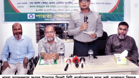 পায়রা সমাজকল্যাণ সংঘের বর্জ্য ব্যবস্থাপনা বিষয়ক মতবিনিময় সভা অনুষ্ঠিত