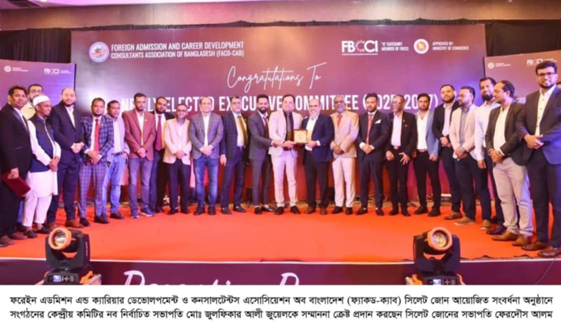 ফ্যাকড-ক্যাব সিলেট জোনের উদ্যোগে নবনির্বাচিত কেন্দ্রীয় কমিটিকে সংবর্ধনা প্রদান