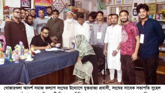 খোজারখলা আদর্শ সমাজ কল্যাণ সংঘের দিনব্যাপী বিনামূল্যে চিকিৎসা সেবা ও ঔষধ বিতরণ