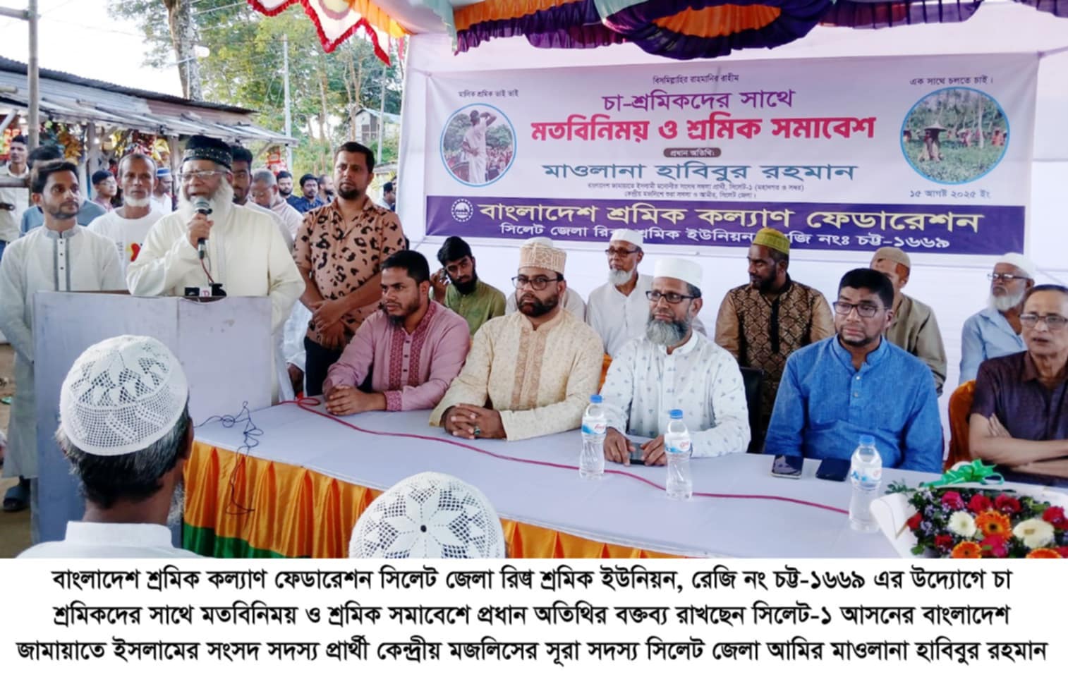 সিলেটে চা-শ্রমিকদের সাথে মতবিনিময় ও শ্রমিক সমাবেশে মাওলানা হাবিবুর রহমান