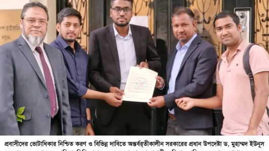 প্রবাসীদের ভোটাধিকার নিশ্চিতসহ বিভিন্ন দাবিতে প্রবাসী অধিকার পরিষদের প্রতিবাদলিপি প্রদান