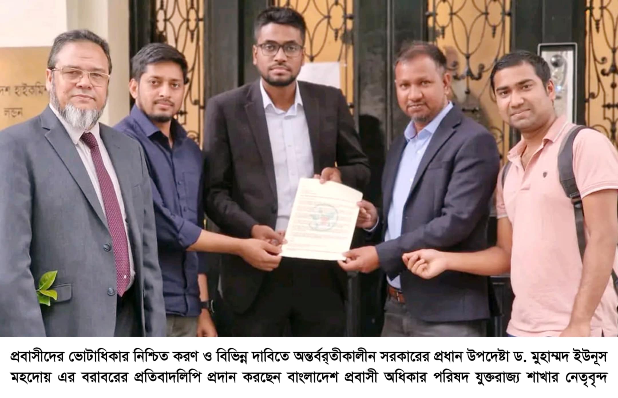 প্রবাসীদের ভোটাধিকার নিশ্চিতসহ বিভিন্ন দাবিতে প্রবাসী অধিকার পরিষদের প্রতিবাদলিপি প্রদান