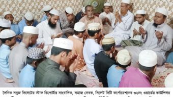 সিলেটে সাংবাদিক বদরুর রহমান বাবরের মাতার মৃত্যুবার্ষিকীতে মিলাদ ও দোয়া মাহফিল অনুষ্ঠিত