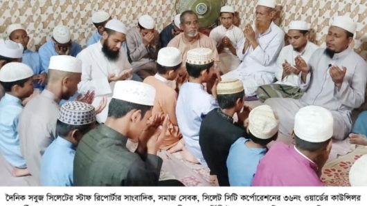 সিলেটে সাংবাদিক বদরুর রহমান বাবরের মাতার মৃত্যুবার্ষিকীতে মিলাদ ও দোয়া মাহফিল অনুষ্ঠিত