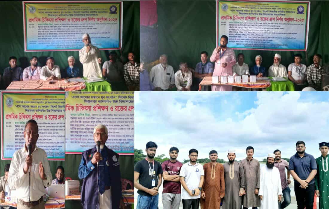 কালিরগাঁও উচ্চ বিদ্যালয়ে প্রাথমিক চিকিৎসা প্রশিক্ষণ ও রক্তের গ্রুপ নির্ণয় সম্পন্ন