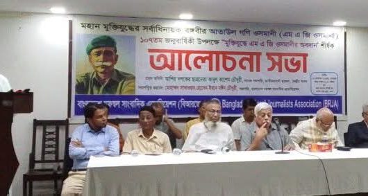 জেনারেল এম এ জি ওসমানীর জন্মবার্ষিকী রাষ্ট্রীয় ভাবে উদযাপন করতে হবে