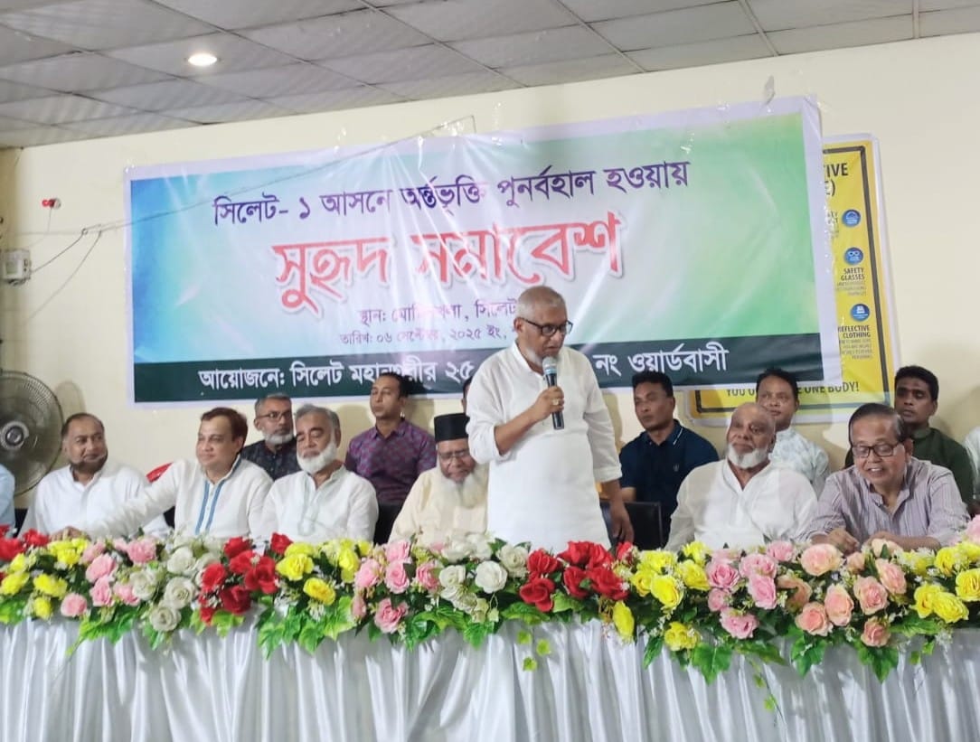 সিলেট-১ আসনে পুনর্বহাল হওয়ায় ২৫, ২৬ ও ২৭ নং ওয়ার্ডবাসীর সমাবেশ