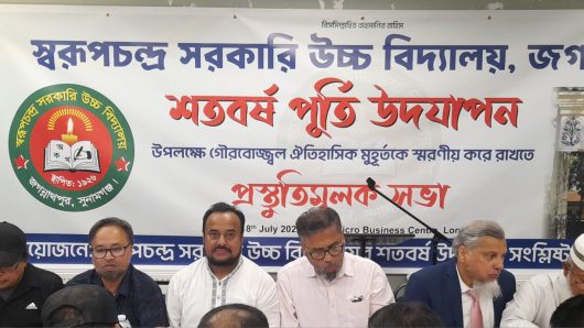 লন্ডনে “জগন্নাথপুর স্বরূপ চন্দ্র সরকারি উচ্চ বিদ্যালয়ের শতবর্ষ উদযাপন পরিষদ ইউকে” গঠন