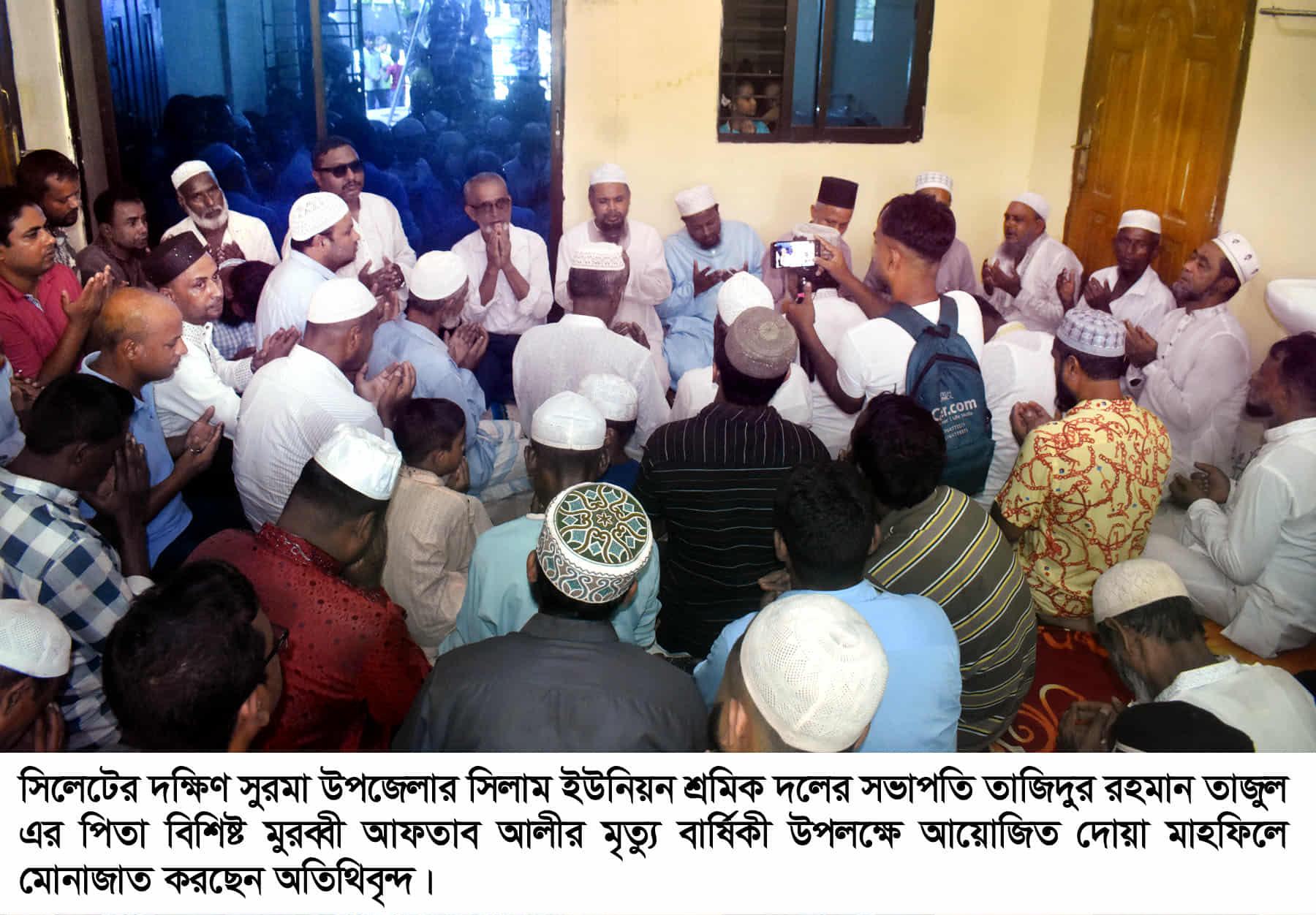 দক্ষিণ সুরমার বিশিষ্ট মুরব্বী আফতাব আলীর মৃত্যু বার্ষিকী উপলক্ষে দোয়া মাহফিল অনুষ্ঠিত