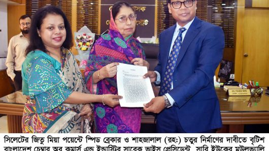 সিলেটের জিতু মিয়া পয়েন্টে স্পিড ব্রেকার ও শাহজালাল (রহ:) চতুর নির্মাণের দাবীতে স্মারকলিপি পেশ