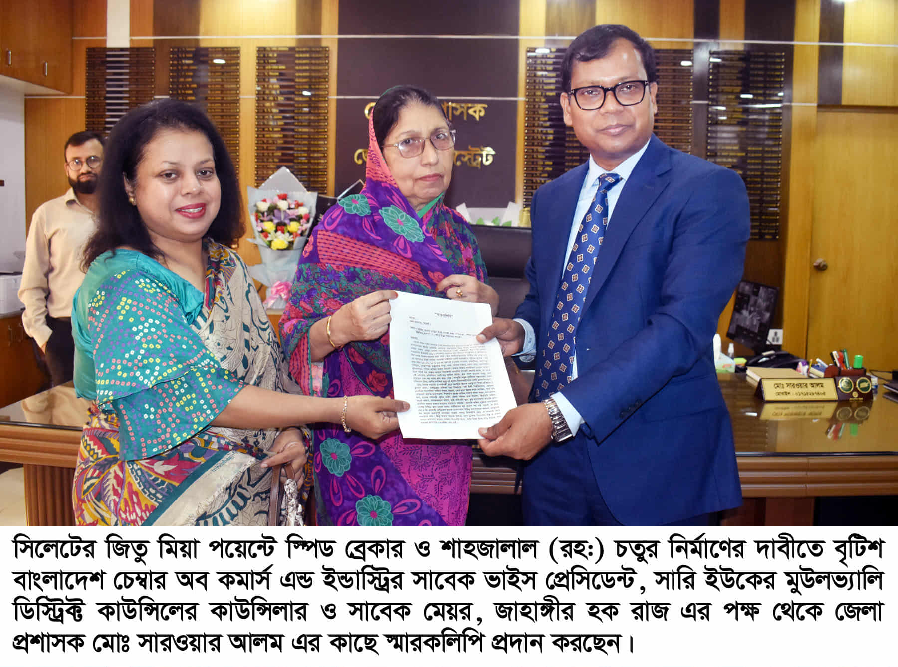 সিলেটের জিতু মিয়া পয়েন্টে স্পিড ব্রেকার ও শাহজালাল (রহ:) চতুর নির্মাণের দাবীতে স্মারকলিপি পেশ