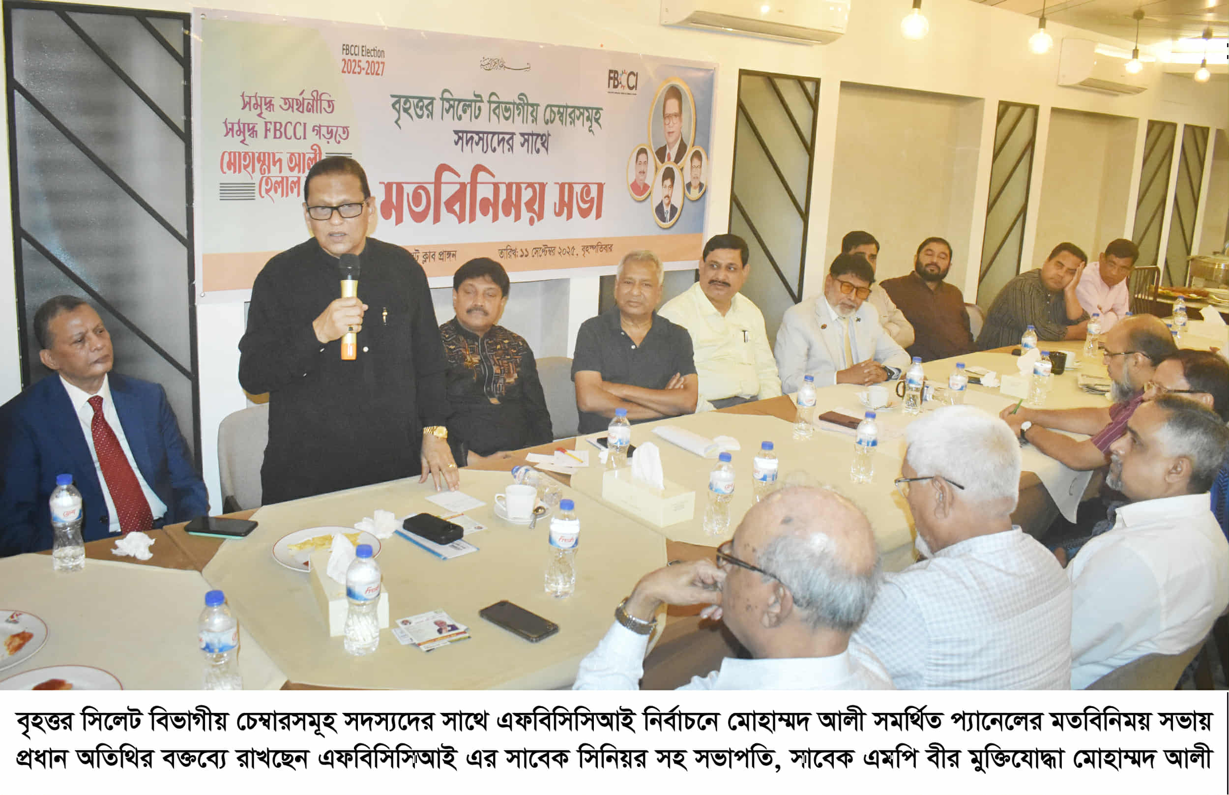 এফবিসিসিআই নির্বাচনে মোহাম্মদ আলী প্যানেলের সাথে সিলেটের চেম্বারসমূহ সদস্যবৃন্দের মতবিনিময় সভা