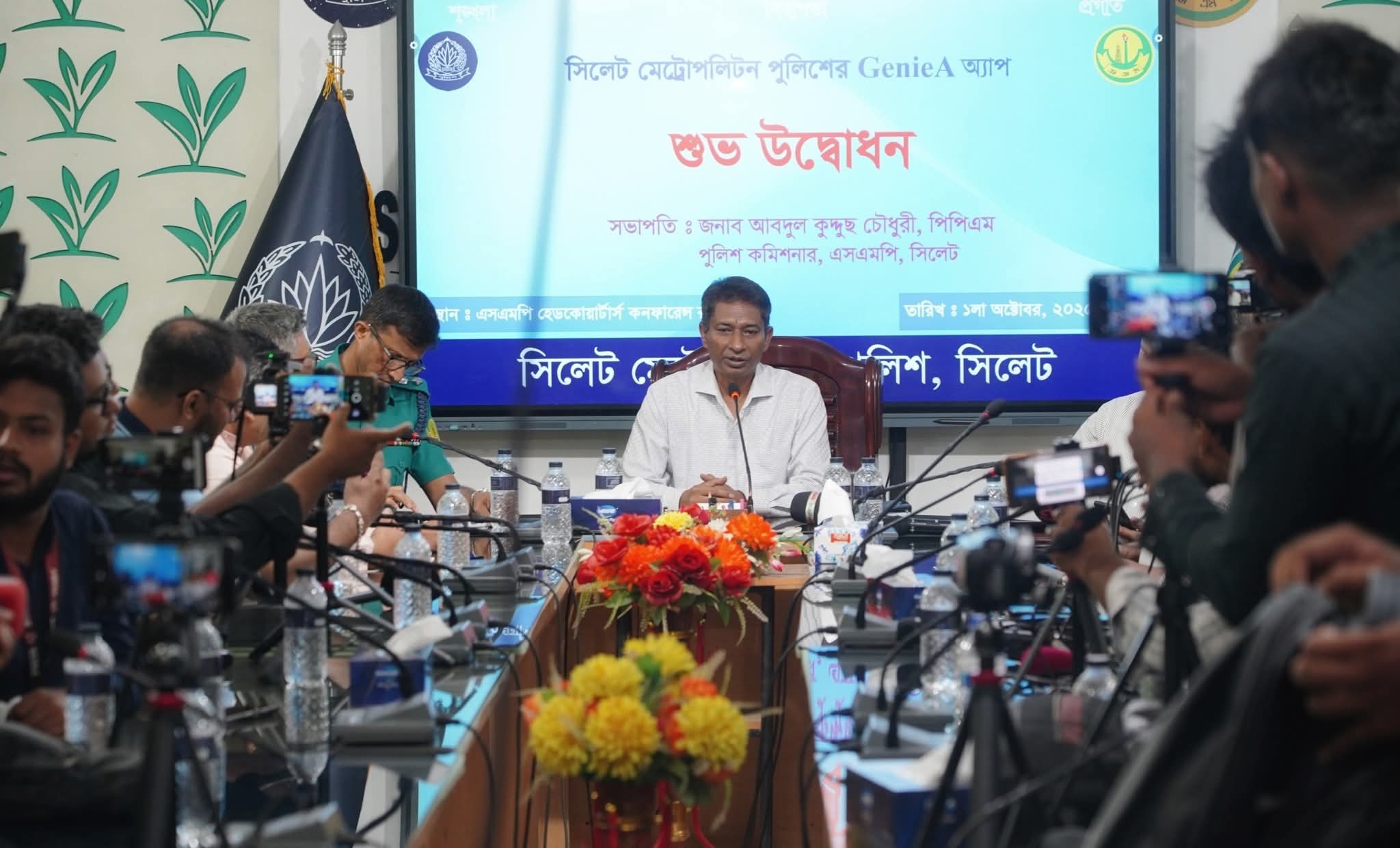 সিলেট মেট্রোপলিটন পুলিশের GenieA অ্যাপের শুভ উদ্বোধন