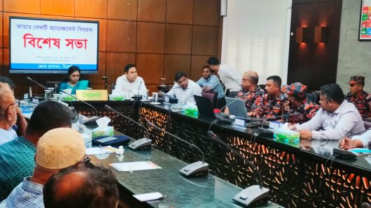 সরকারি ও বেসরকারি স্থাপনাসমুহে ফায়ার সেফটি ব্যাবস্থাপনায় সতর্ক থাকতে হবে -জেলা প্রশাসক