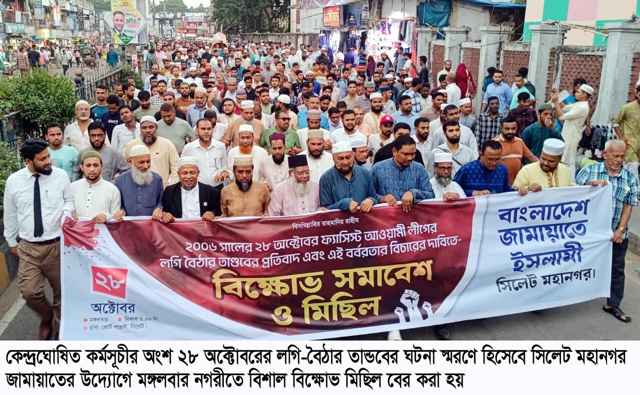 ২০০৬ সালের ২৮ অক্টোবর নৃশংস তান্ডবে বাংলাদেশ পথ হারিয়েছিল –মুহাম্মদ ফখরুল ইসলাম