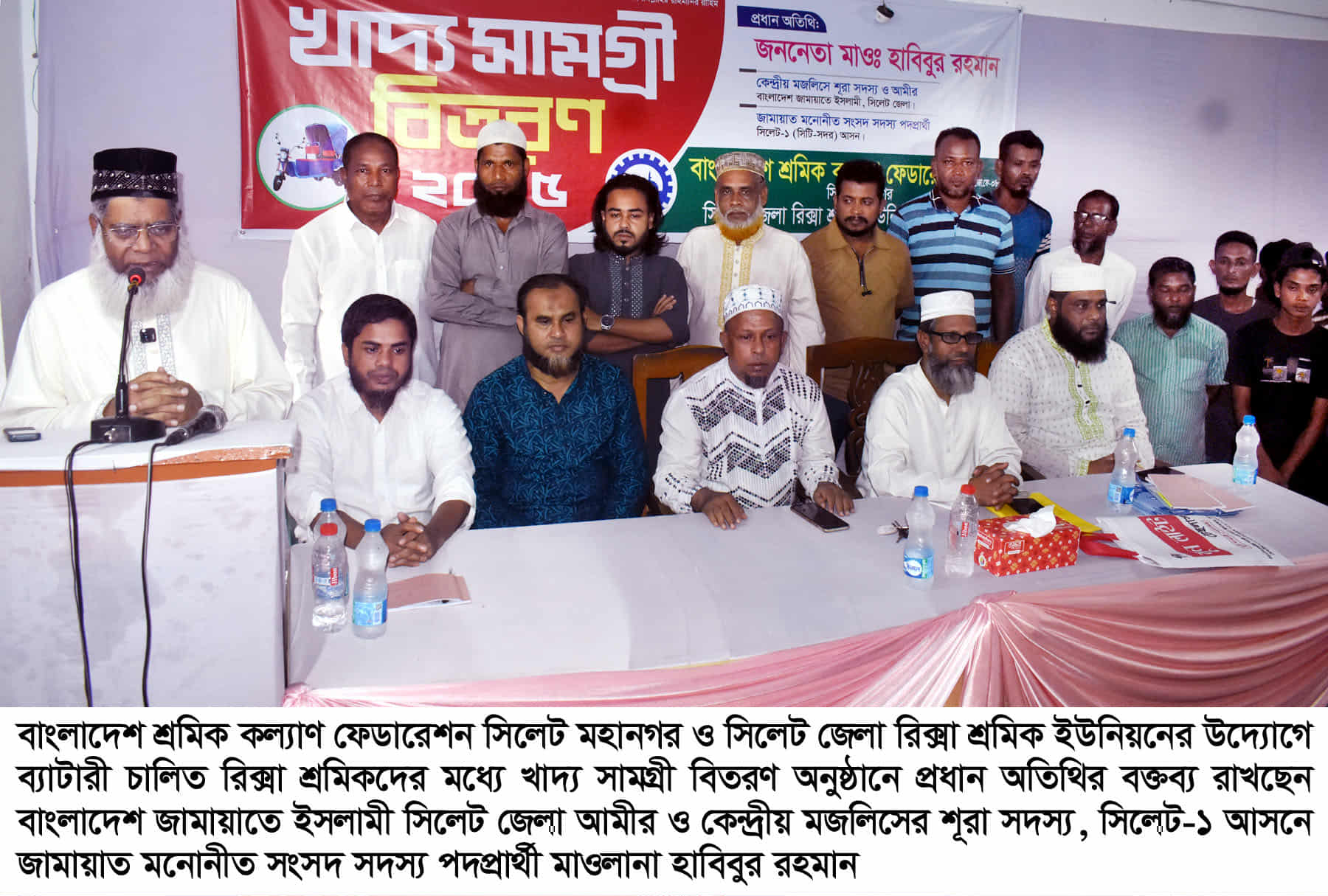 সিলেটে ব্যাটারী চালিত রিক্সা শ্রমিকদের মধ্যে খাদ্য সামগ্রী বিতরণ অনুষ্ঠানে মাওলানা হাবিবুর রহমান