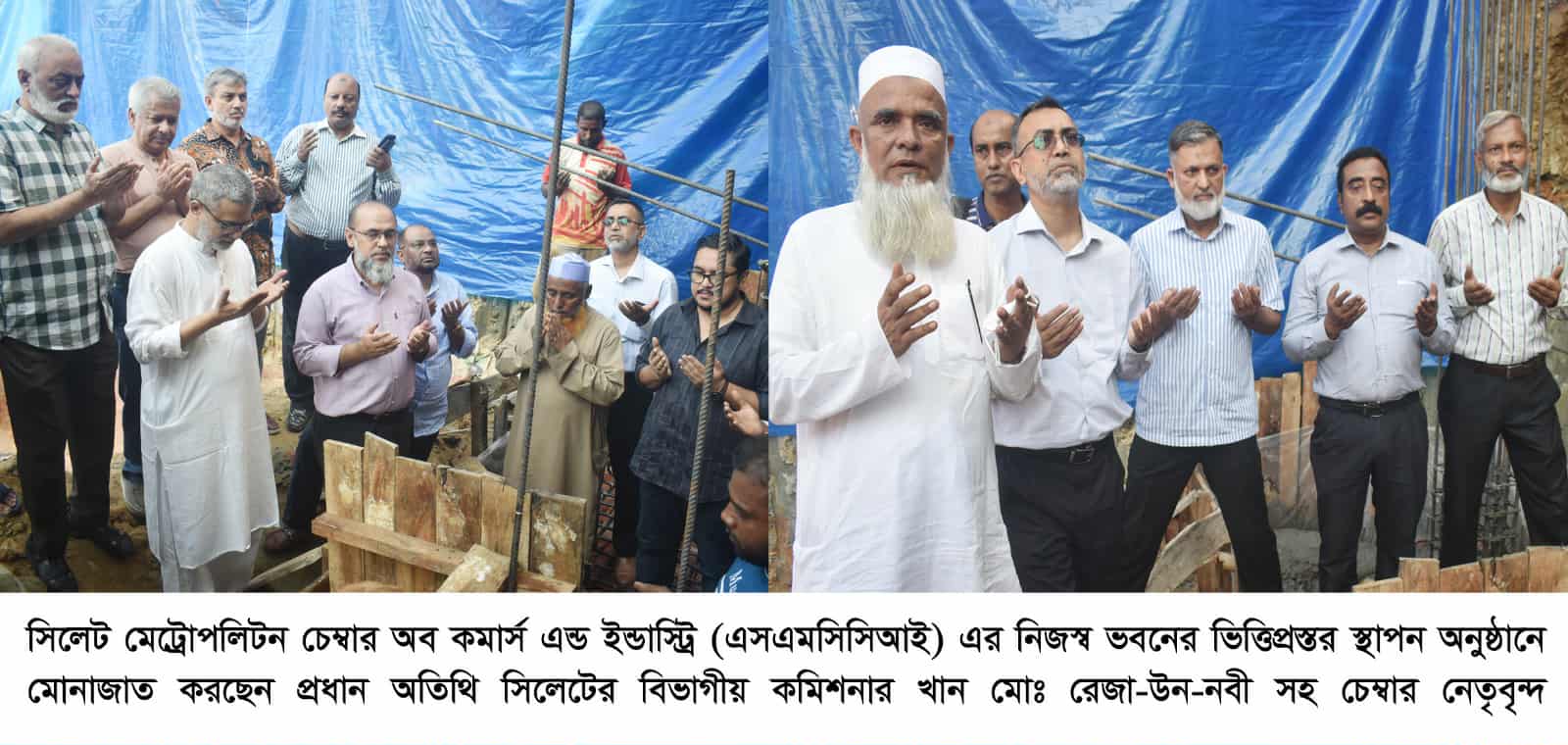 সিলেট মেট্রোপলিটন চেম্বার অব কমার্স এন্ড ইন্ডাস্ট্রি’র নিজস্ব ভবনের ভিত্তিপ্রস্তর স্থাপন