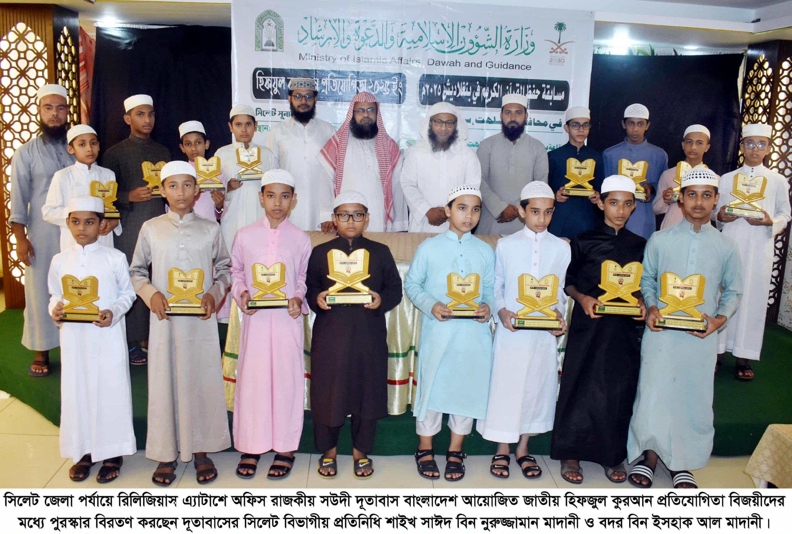 সিলেট জেলা পর্যায়ে সউদী দূতাবাসের জাতীয় হিফজুল কুরআন প্রতিযোগিতার পুরস্কার বিতরণ