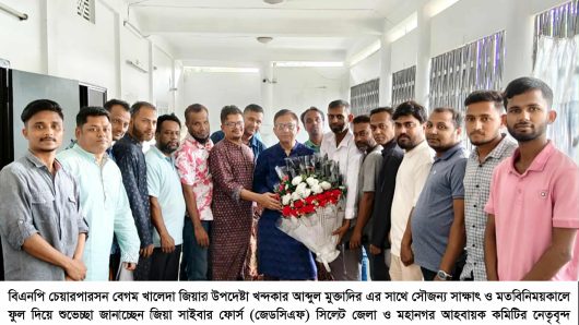 খন্দকার আব্দুল মুক্তাদির এর সাথে জিয়া সাইবার ফোর্স সিলেট জেলা ও মহানগরের মতবিনিময়