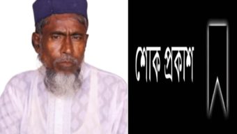 ছাতক একতা ফ্রেন্ডস্টাফের সভাপতির পিতার মৃত্যুতে শোক প্রকাশ