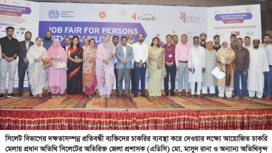 সিলেটে প্রতিবন্ধী ব্যক্তিদের জীবনমান উন্নয়নের লক্ষে চাকরি মেলা অনুষ্ঠিত