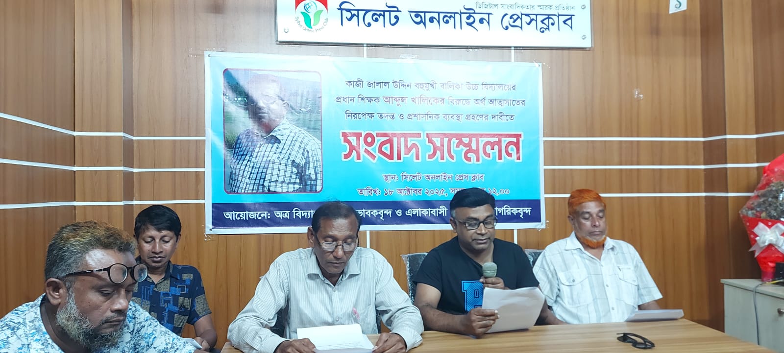 প্রধান শিক্ষকের বিরুদ্ধে ৬৭ লাখের টাকা আত্মসাতের অভিযোগে সংবাদ সম্মেলন