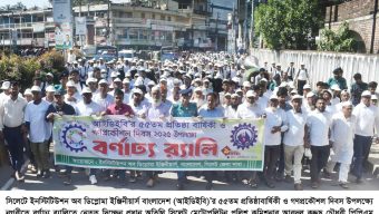 সিলেটে আইডিইবির ৫৫তম প্রতিষ্ঠাবার্ষিকী ও গণপ্রকৌশল দিবসে র‌্যালি-সমাবেশ