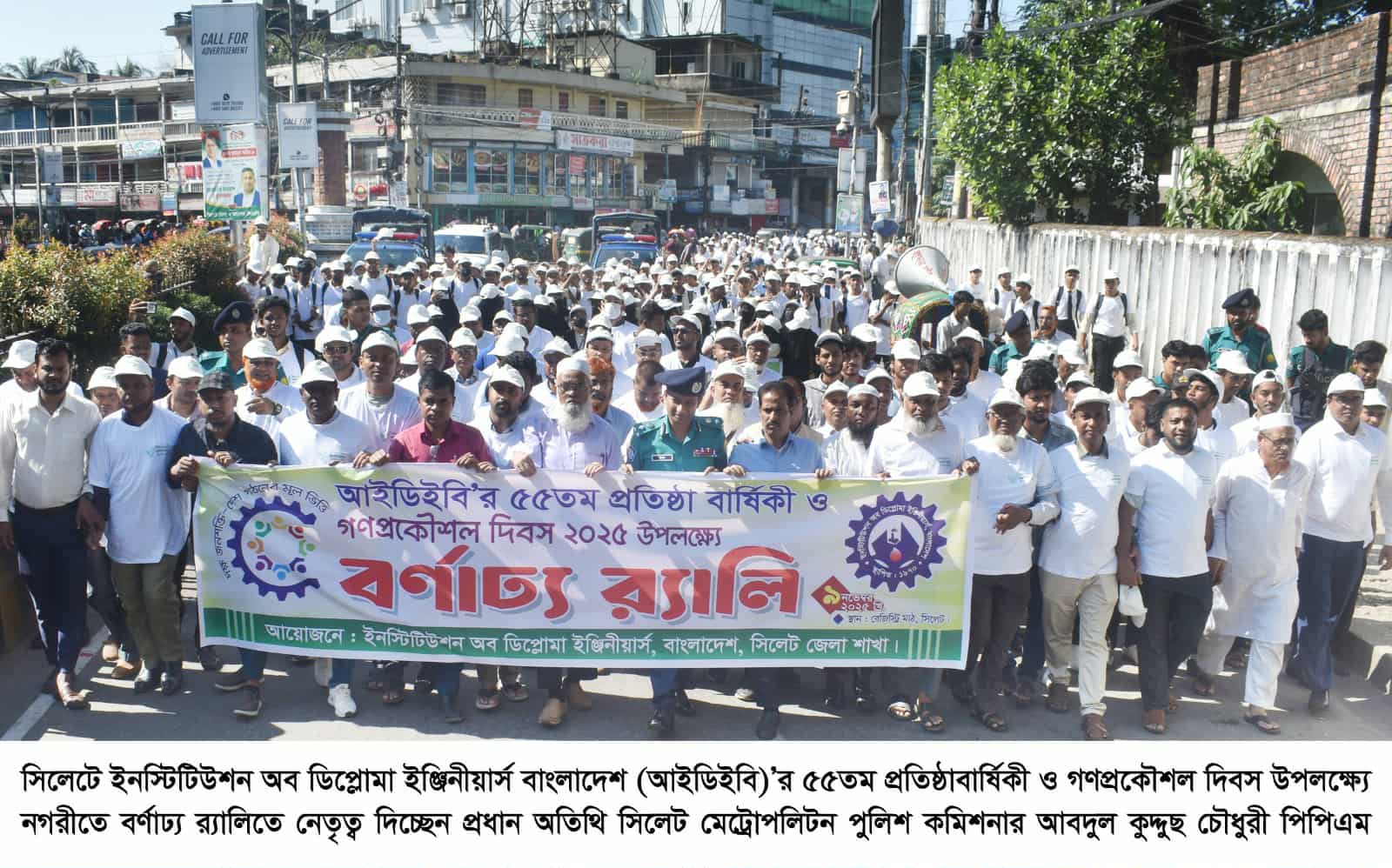 সিলেটে আইডিইবির ৫৫তম প্রতিষ্ঠাবার্ষিকী ও গণপ্রকৌশল দিবসে র‌্যালি-সমাবেশ