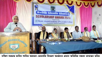 দক্ষিণ সুরমায় মনির আহমদ একাডেমিতে হাবিব শাদির আহমদ মেধাবৃত্তি বিতরণ