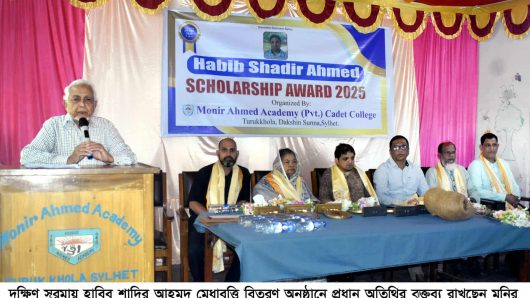 দক্ষিণ সুরমায় মনির আহমদ একাডেমিতে হাবিব শাদির আহমদ মেধাবৃত্তি বিতরণ