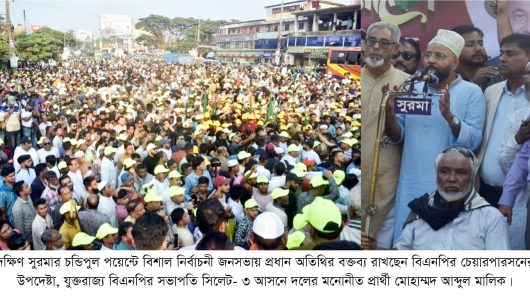 সিলেট চন্ডিপুলে বিএনপি মনোনীত প্রার্থী আব্দুল মালিকের সমর্থনে বিশাল জনসভা
