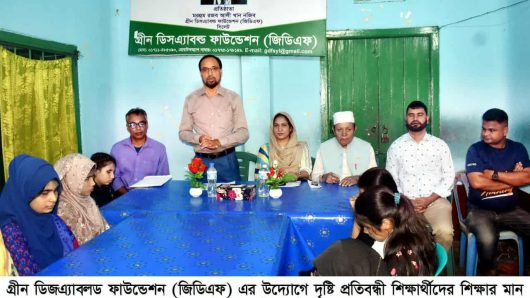 প্রতিবন্ধী শিক্ষার্থীদের শিক্ষার মান উন্নয়নের লক্ষ্যে সিলেটে জিডিএফ’র শিক্ষক প্রশিক্ষণ অনুষ্ঠিত