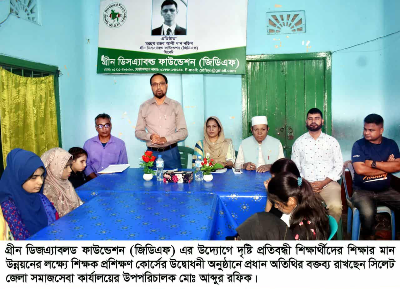 প্রতিবন্ধী শিক্ষার্থীদের শিক্ষার মান উন্নয়নের লক্ষ্যে সিলেটে জিডিএফ’র শিক্ষক প্রশিক্ষণ অনুষ্ঠিত