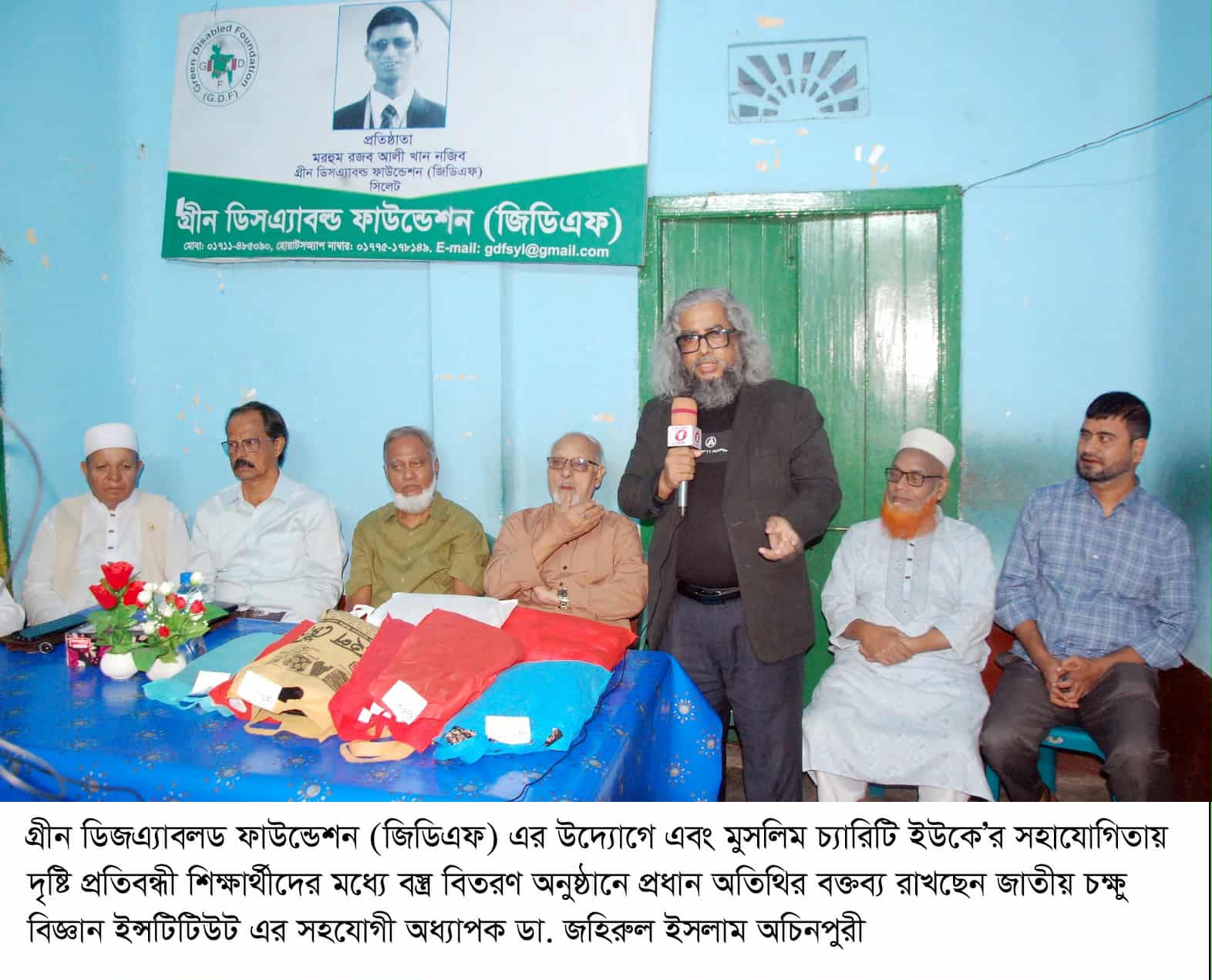 সিলেটে গ্রীন ডিজএ্যাবলড ফাউন্ডেশনের দৃষ্টি প্রতিবন্ধী শিক্ষার্থীদের মধ্যে বস্ত্র বিতরণ