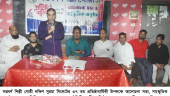 সপ্তবর্ণ শিল্পী গোষ্ঠী দক্ষিণ সুরমা সিলেটের ৩৭ তম প্রতিষ্ঠাবার্ষিকী ও সংবর্ধনা অনুষ্ঠান