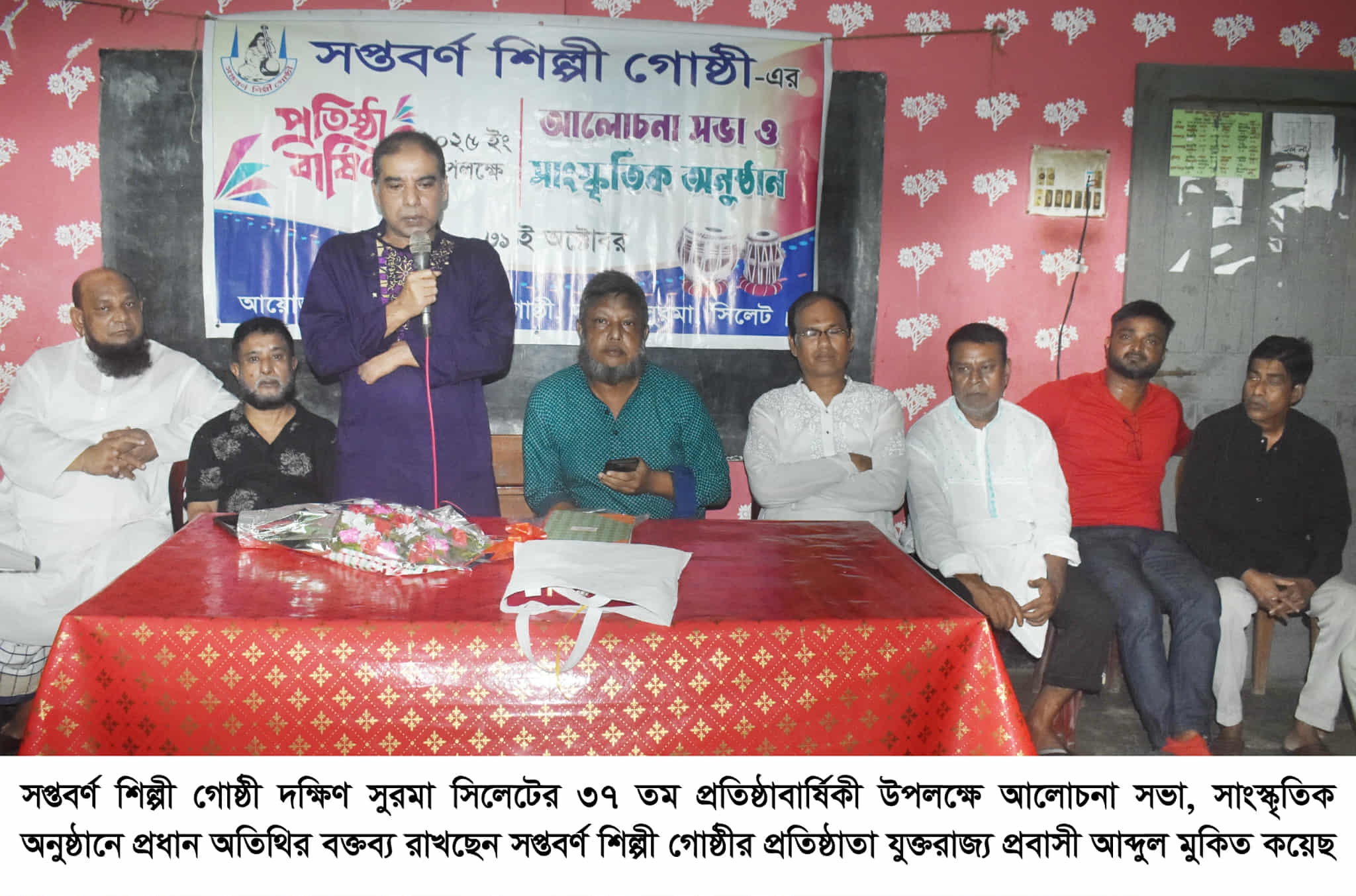 সপ্তবর্ণ শিল্পী গোষ্ঠী দক্ষিণ সুরমা সিলেটের ৩৭ তম প্রতিষ্ঠাবার্ষিকী ও সংবর্ধনা অনুষ্ঠান