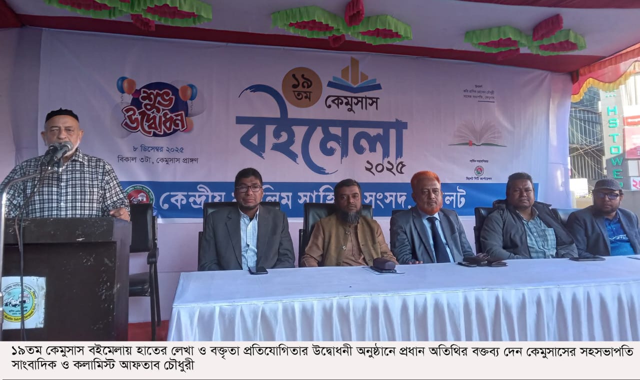 হাতের লেখা ও বক্তৃতা প্রতিযোগিতা শিক্ষার্থীদের নৈতিক বিকাশে অনন্য ভূমিকা রাখে : আফতাব চৌধুরী